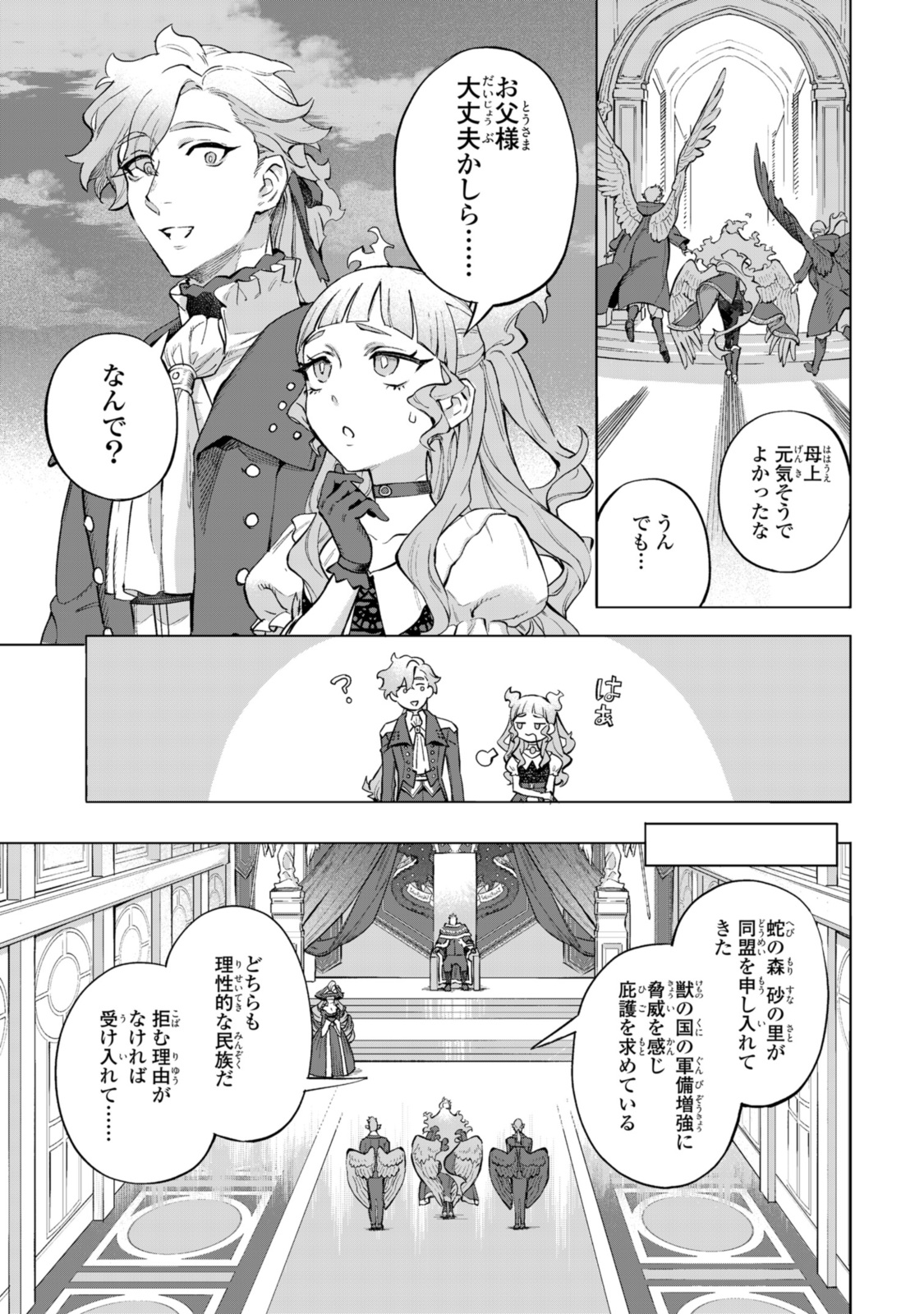 Read ROYAL TAYLOR: OUKYUU NO SAIHOUSHI Chapter 16.1 [High Quality / Full] - Page 3 - nicomanga.net