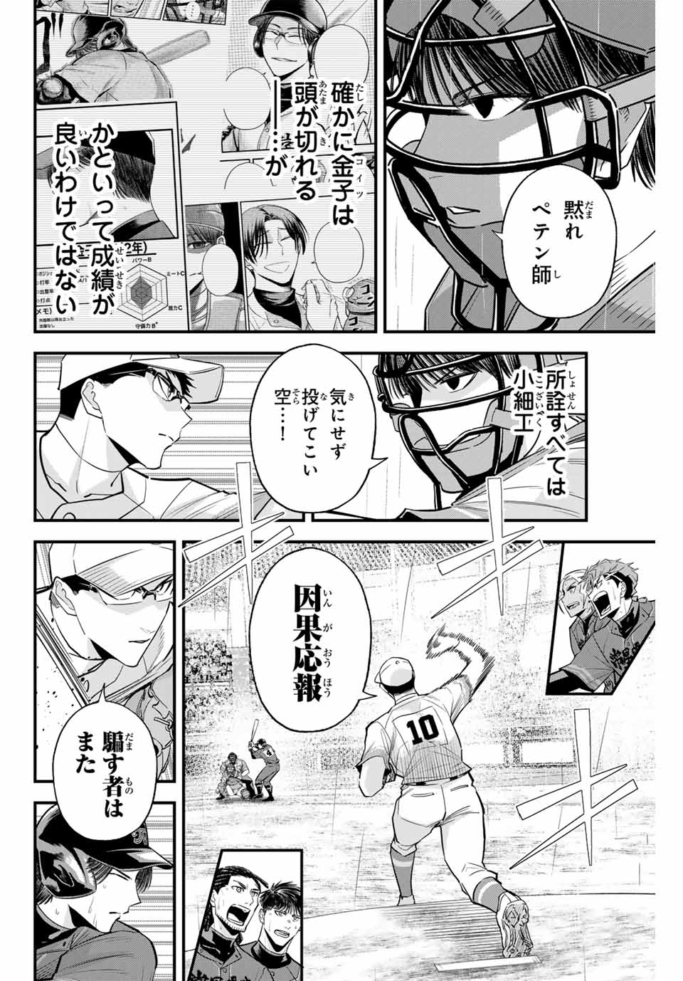 Read IRREGULARS Chapter 121 [High Quality / Full] - Page 4 - nicomanga.com