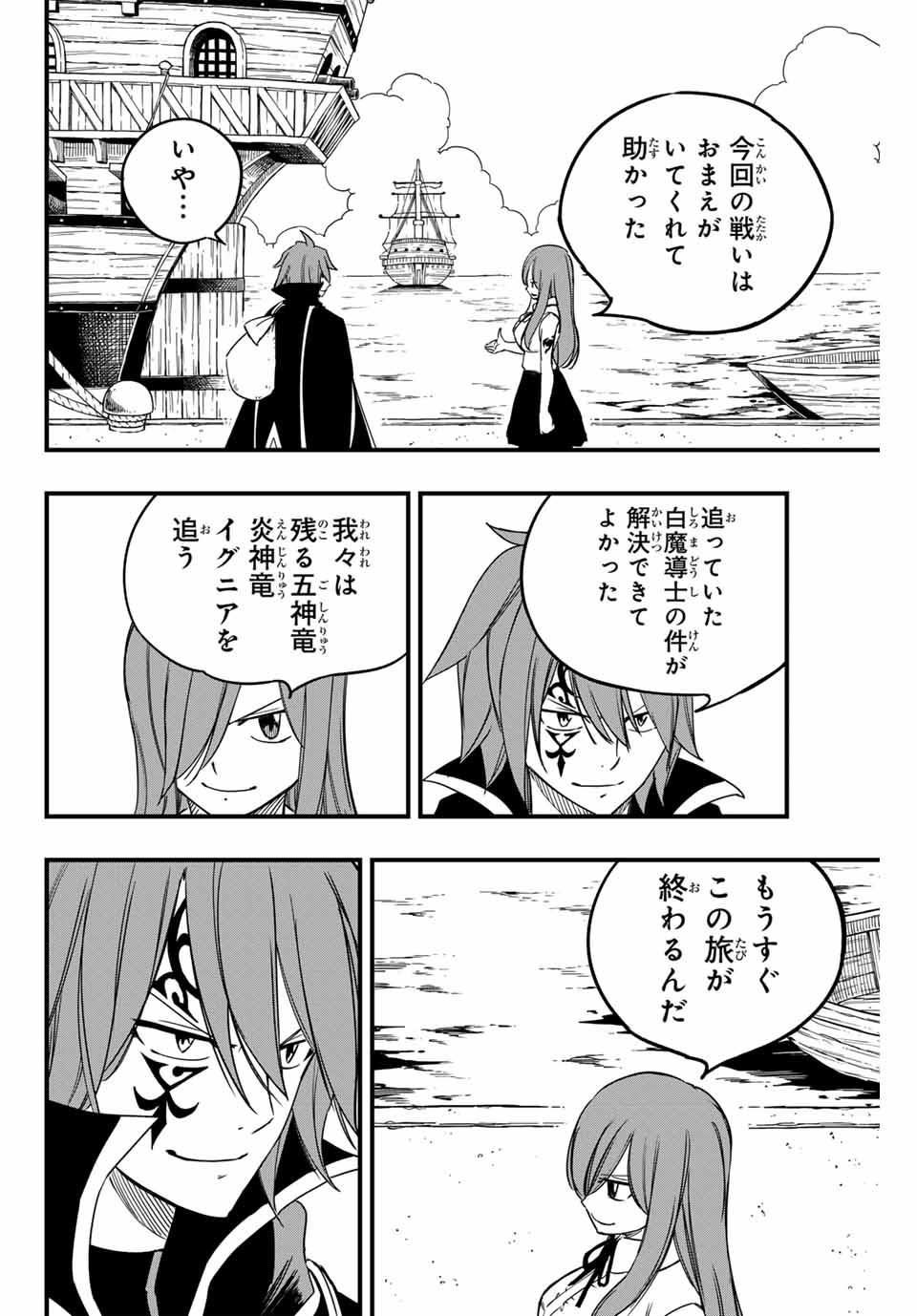 FAIRY TAIL: 100 YEARS QUEST - RAW Chapter 156 page 4 - nihonkuni.com