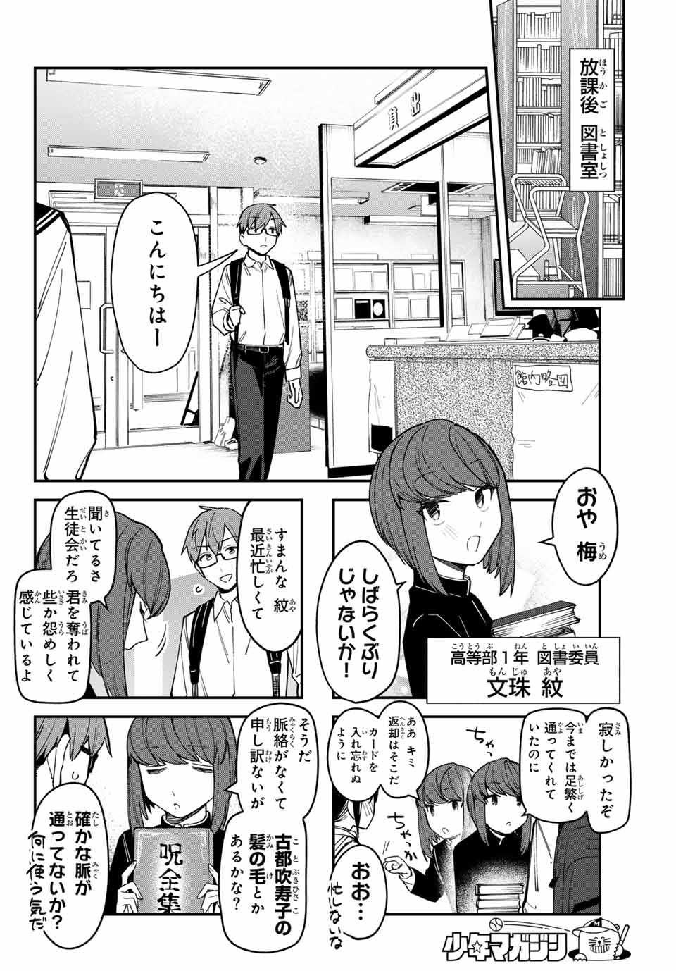 SEITOKAI NI MO ANA WA ARU! Chapter 86 - Page 4