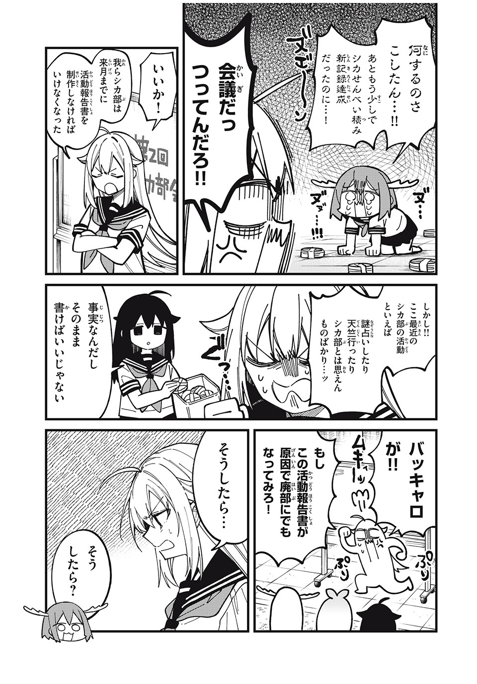 SHIKANOKO NOKONOKO KOSHITANTAN Chapter 40 - Page 5