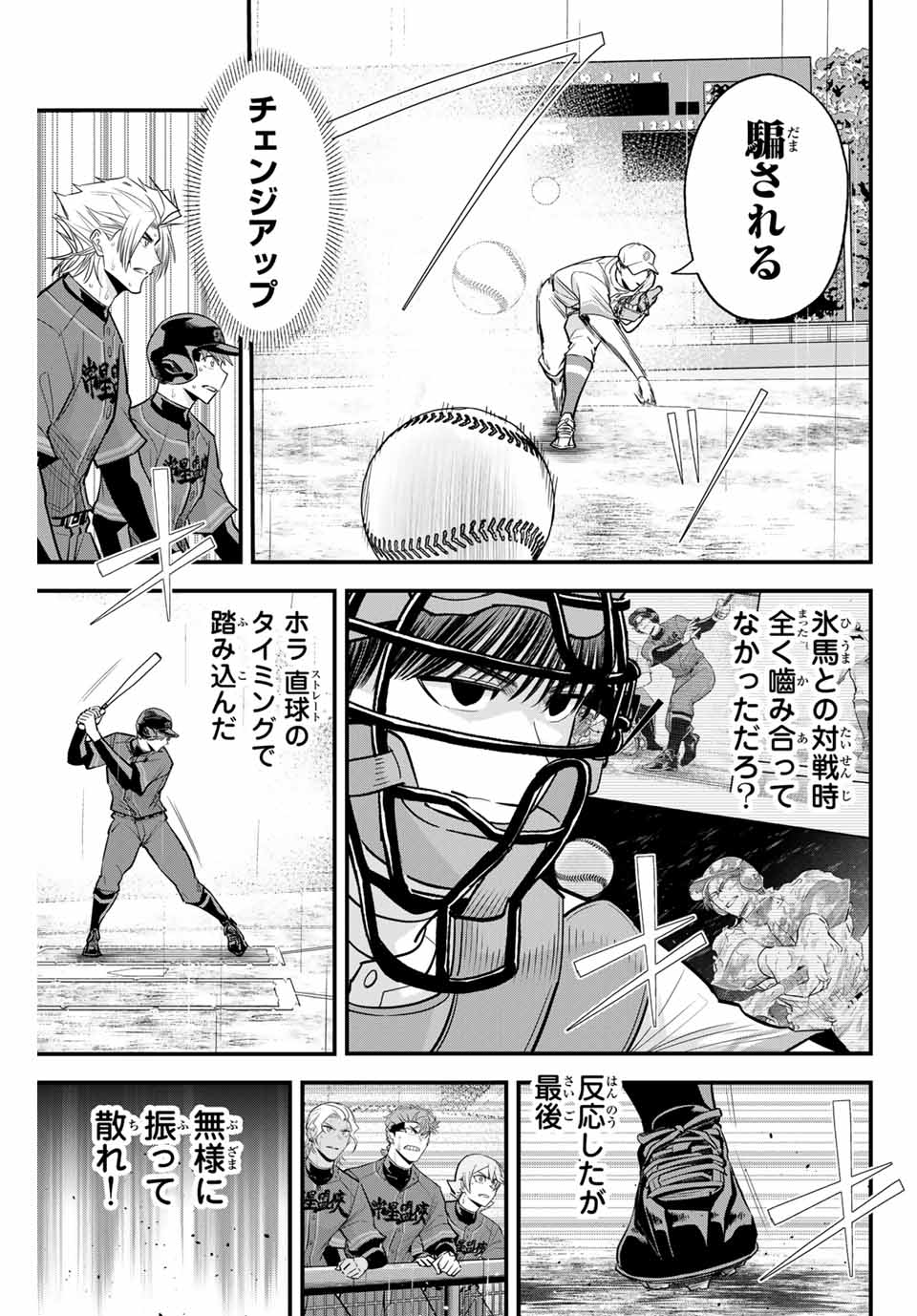 Read IRREGULARS Chapter 121 [High Quality / Full] - Page 5 - nicomanga.com