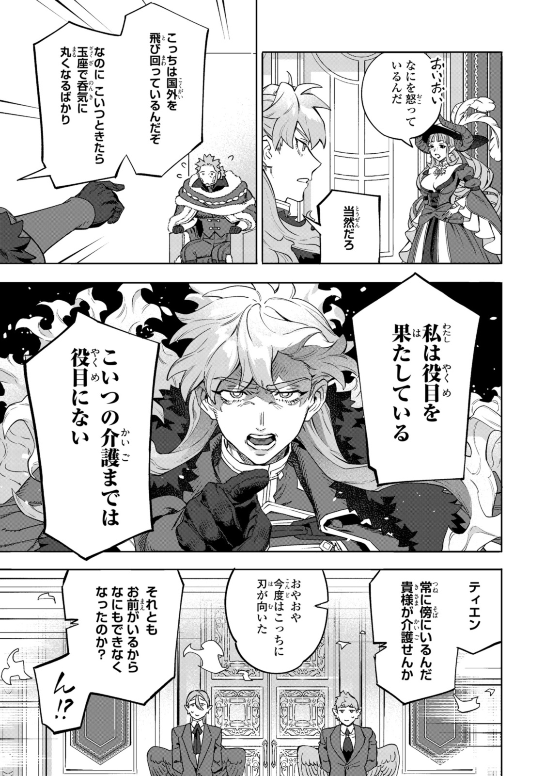 Read ROYAL TAYLOR: OUKYUU NO SAIHOUSHI Chapter 16.1 [High Quality / Full] - Page 5 - nicomanga.net