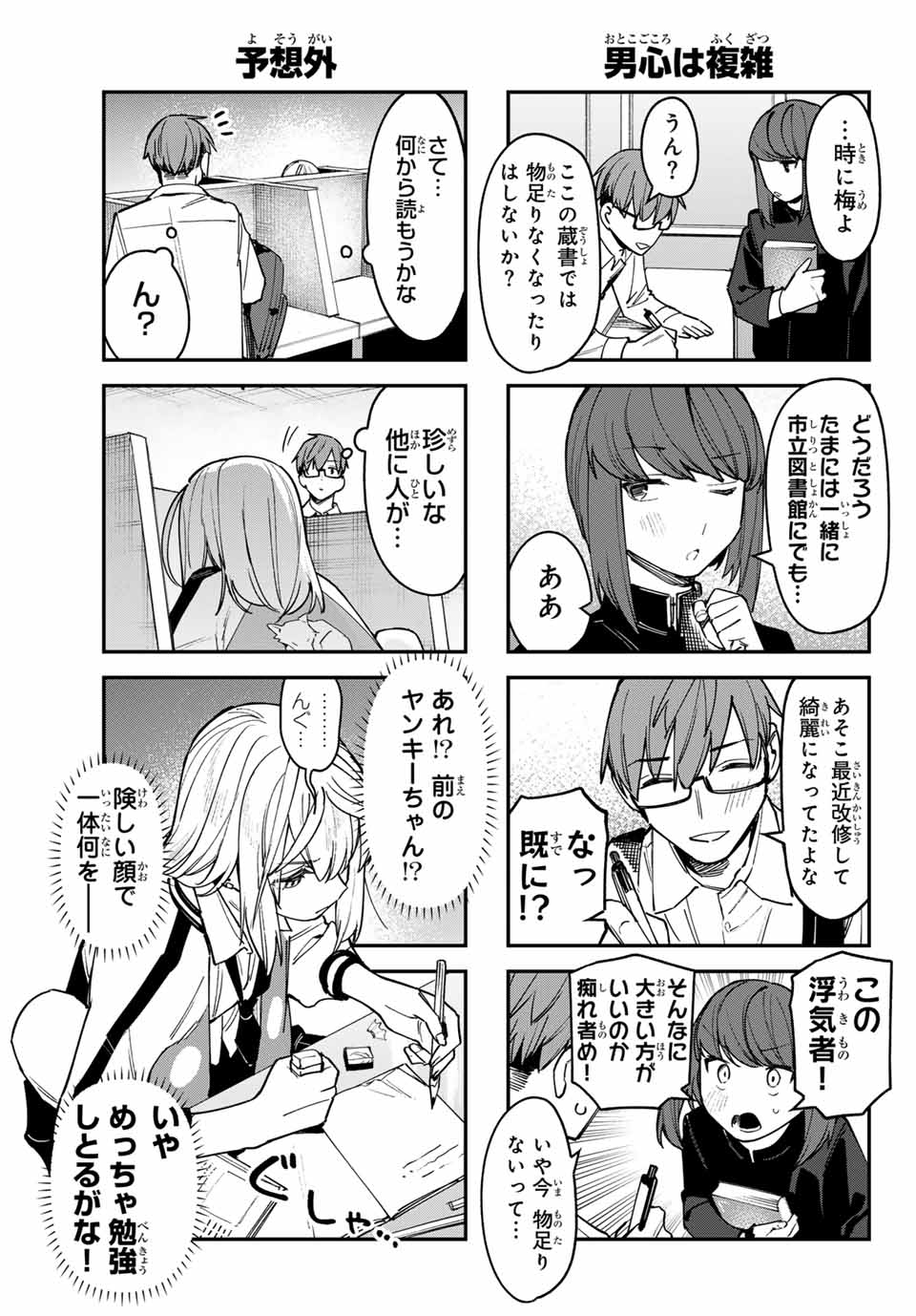 SEITOKAI NI MO ANA WA ARU! Chapter 86 - Page 5