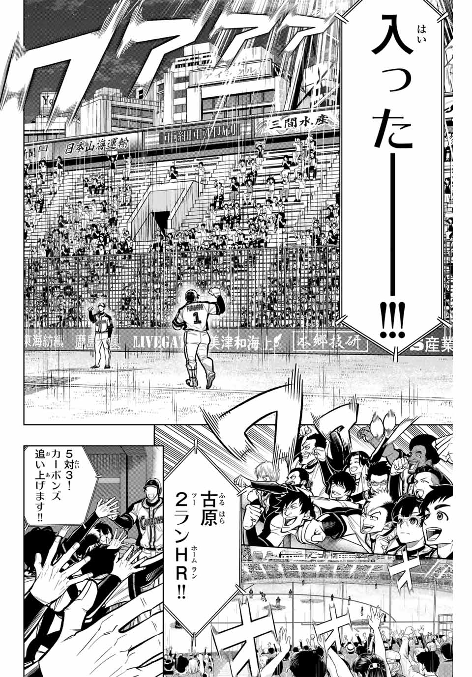Read DORAHACHI Chapter 18 [High Quality / Full] - Page 6 - nicomanga.com