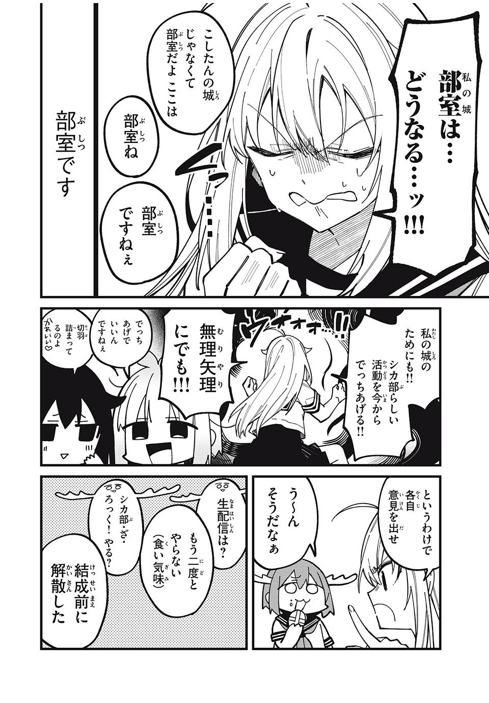 SHIKANOKO NOKONOKO KOSHITANTAN Chapter 40 - Page 6