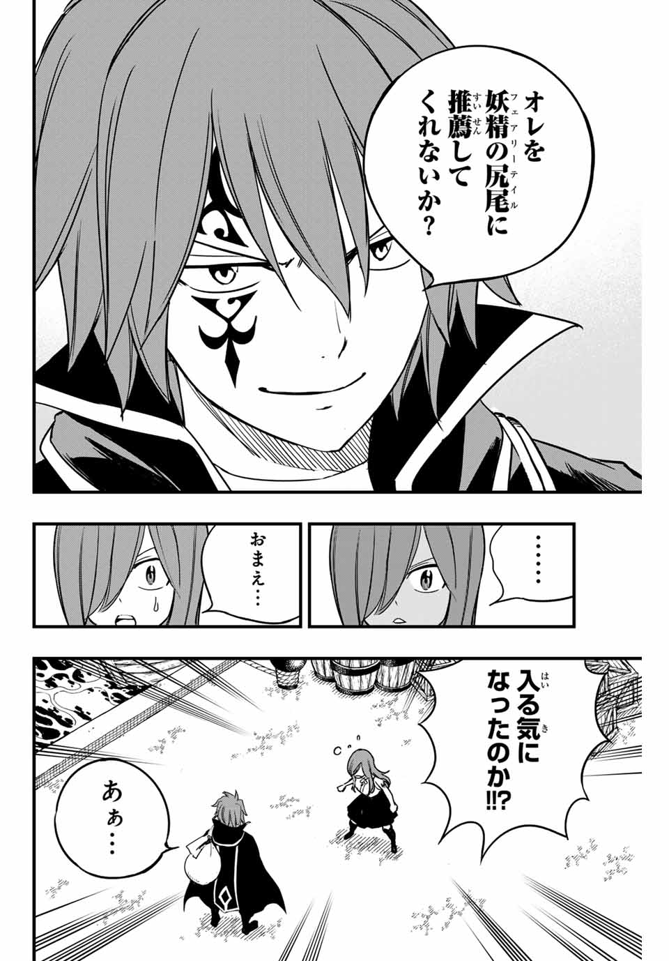 FAIRY TAIL: 100 YEARS QUEST - RAW Chapter 156 page 6 - nihonkuni.com