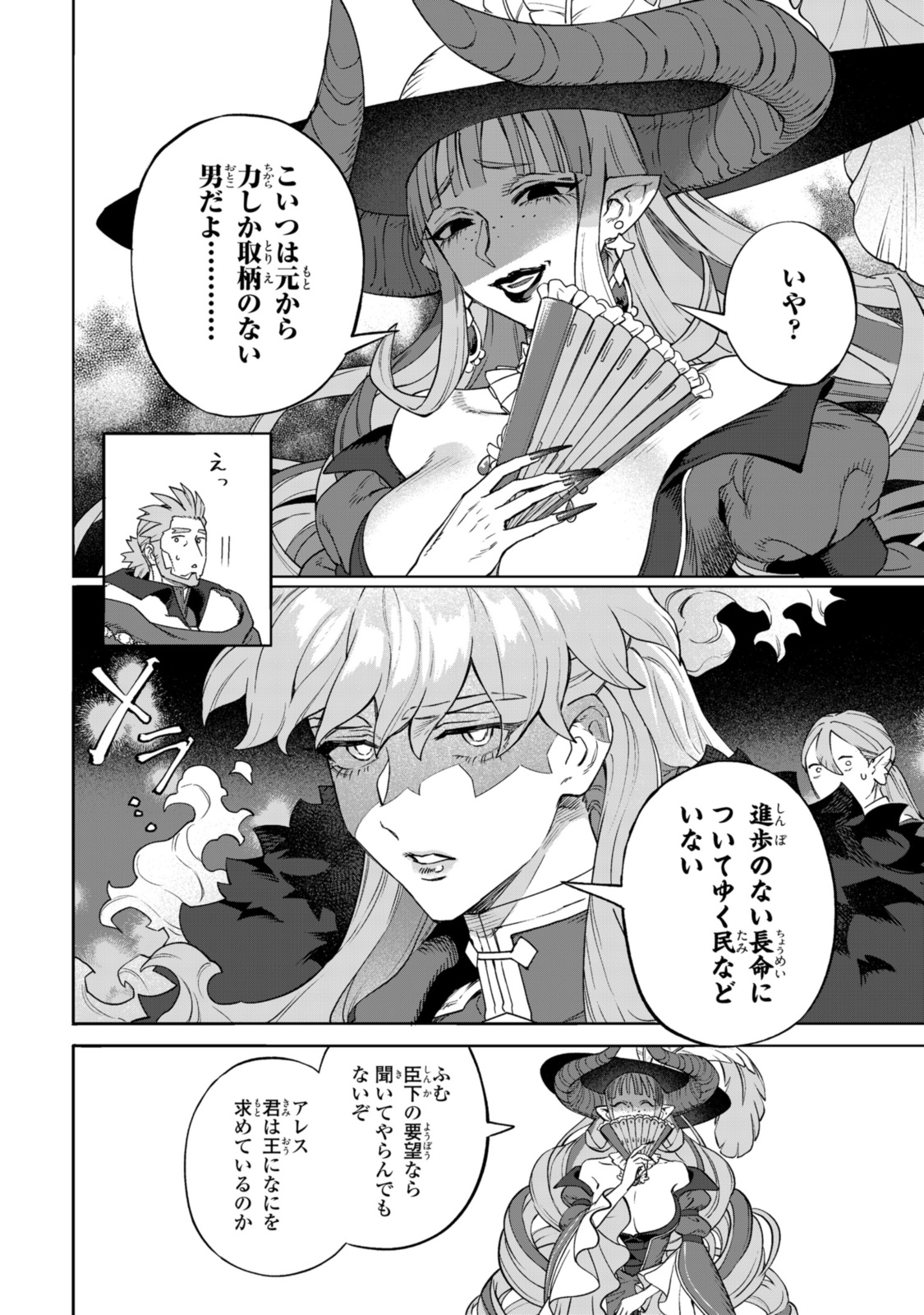 Read ROYAL TAYLOR: OUKYUU NO SAIHOUSHI Chapter 16.1 [High Quality / Full] - Page 6 - nicomanga.net