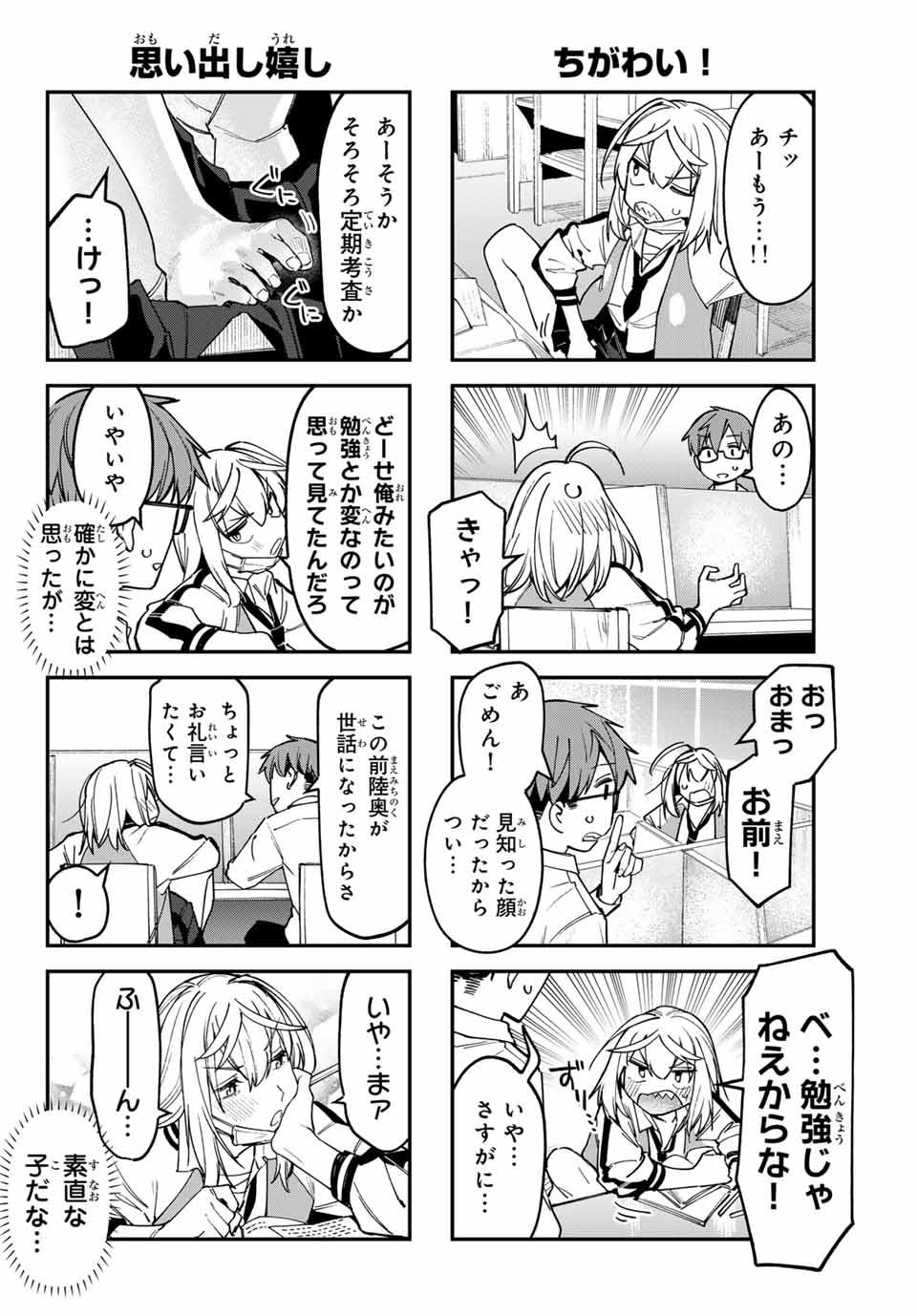 SEITOKAI NI MO ANA WA ARU! Chapter 86 - Page 6