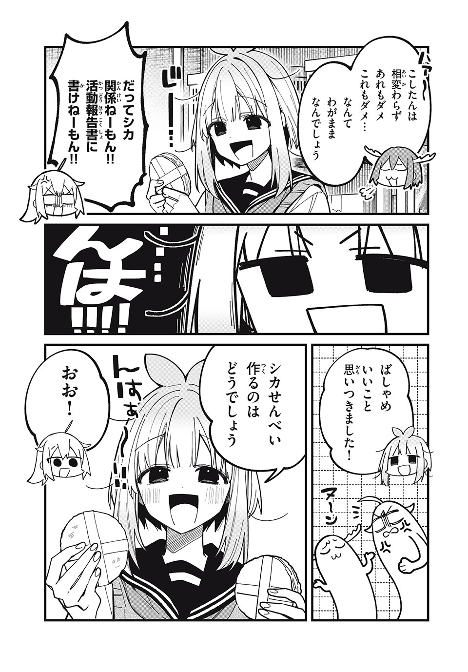 SHIKANOKO NOKONOKO KOSHITANTAN Chapter 40 - Page 7
