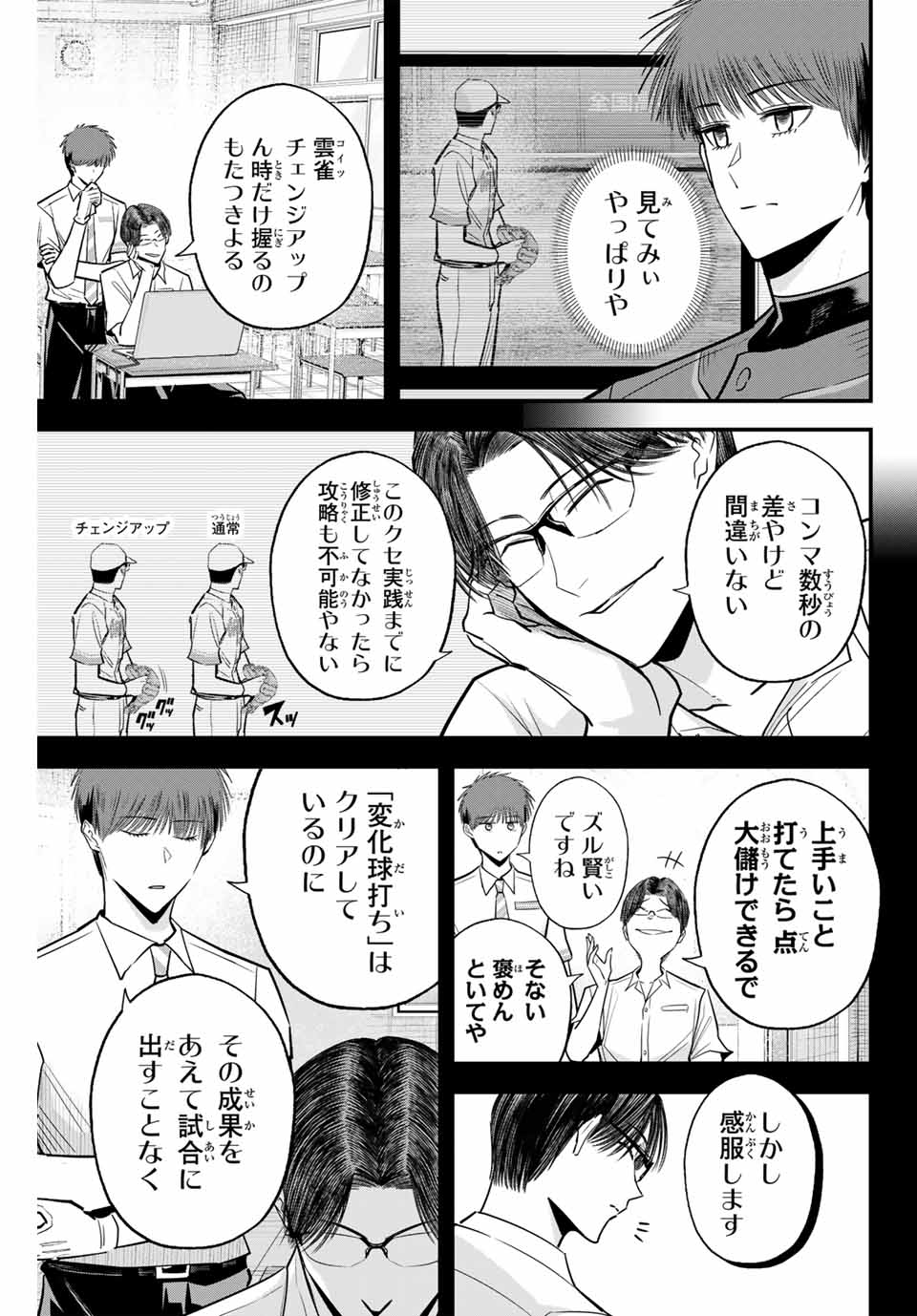 Read IRREGULARS Chapter 121 [High Quality / Full] - Page 7 - nicomanga.com