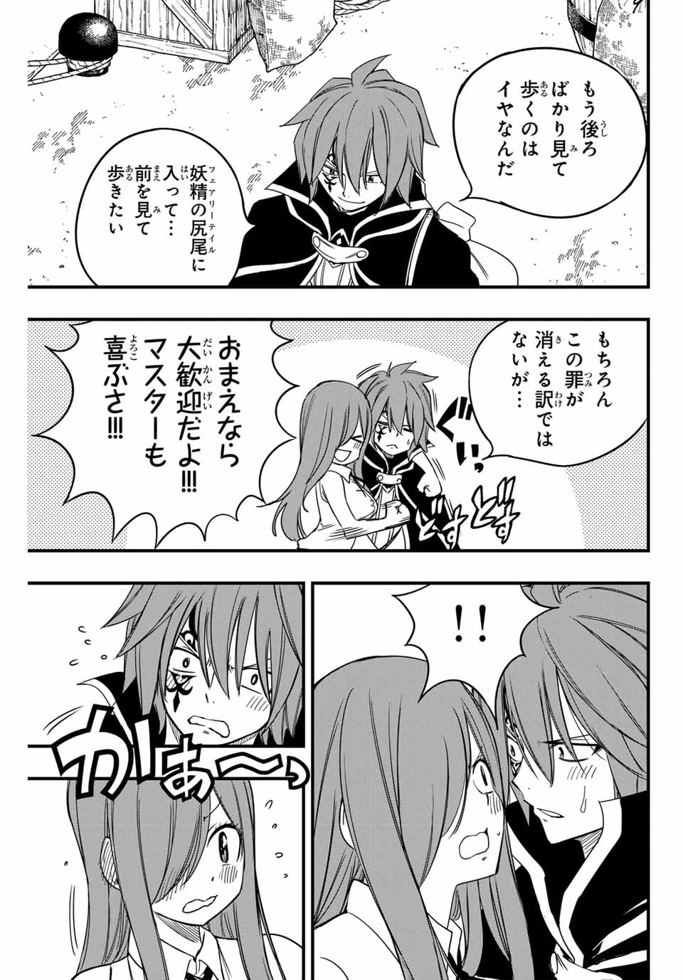 FAIRY TAIL: 100 YEARS QUEST - RAW Chapter 156 page 7 - nihonkuni.com