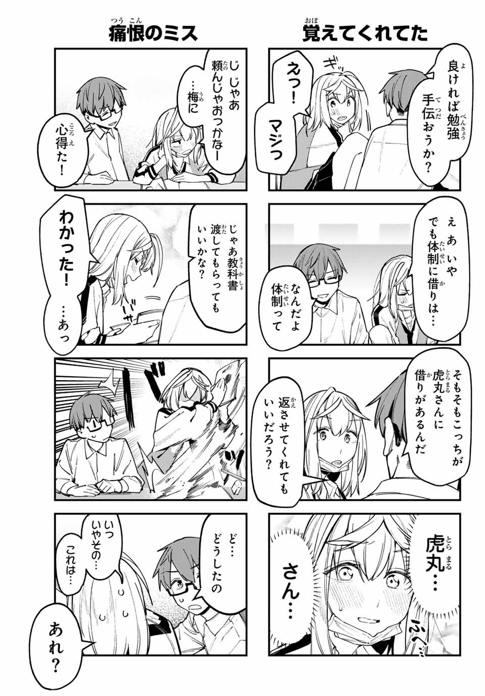 SEITOKAI NI MO ANA WA ARU! Chapter 86 - Page 7