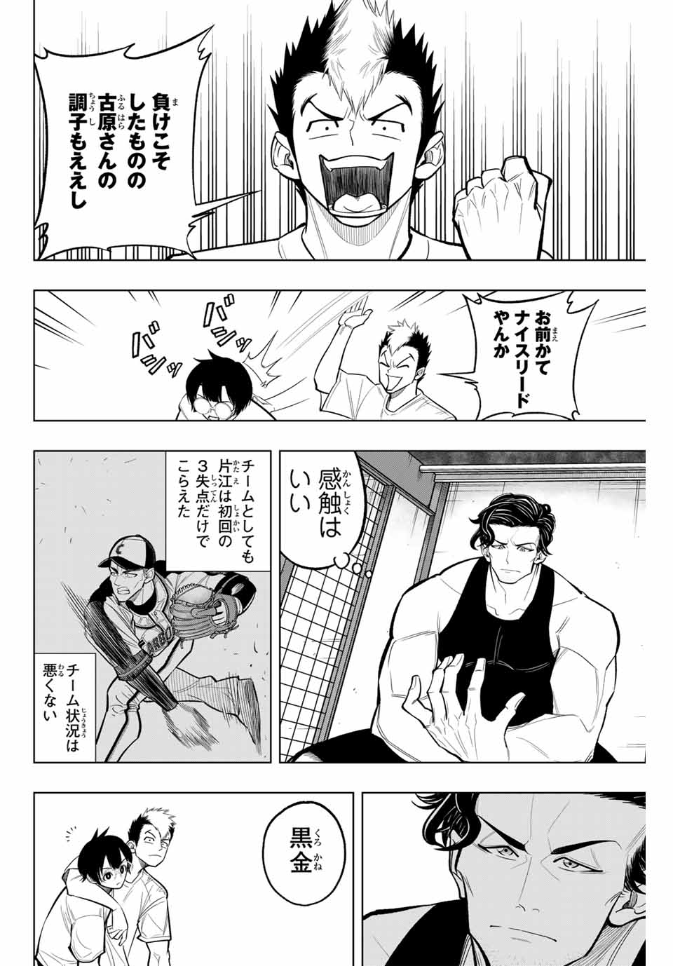 Read DORAHACHI Chapter 18 [High Quality / Full] - Page 8 - nicomanga.com