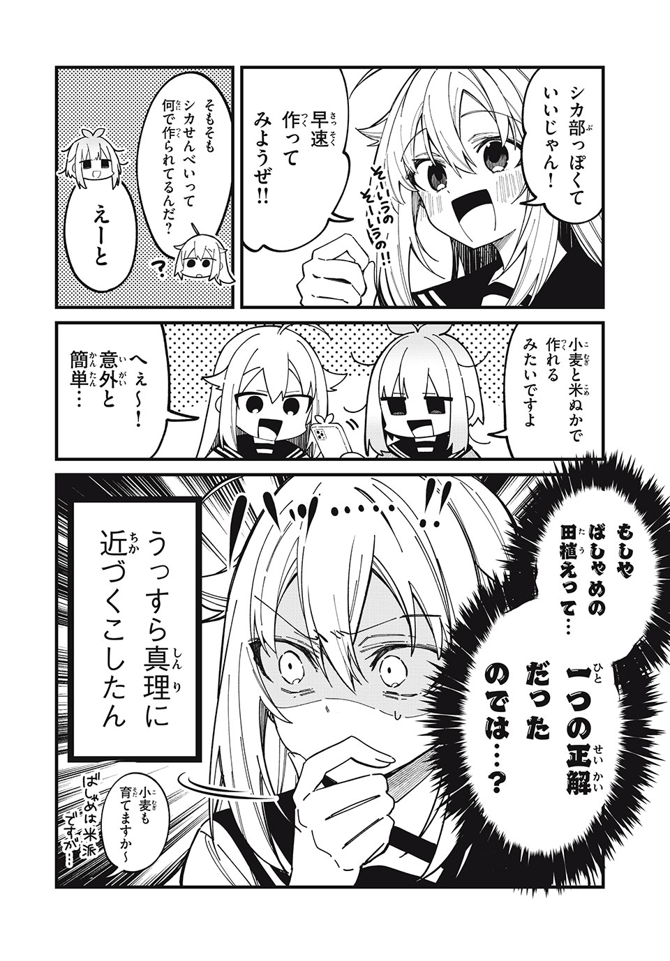 SHIKANOKO NOKONOKO KOSHITANTAN Chapter 40 - Page 8