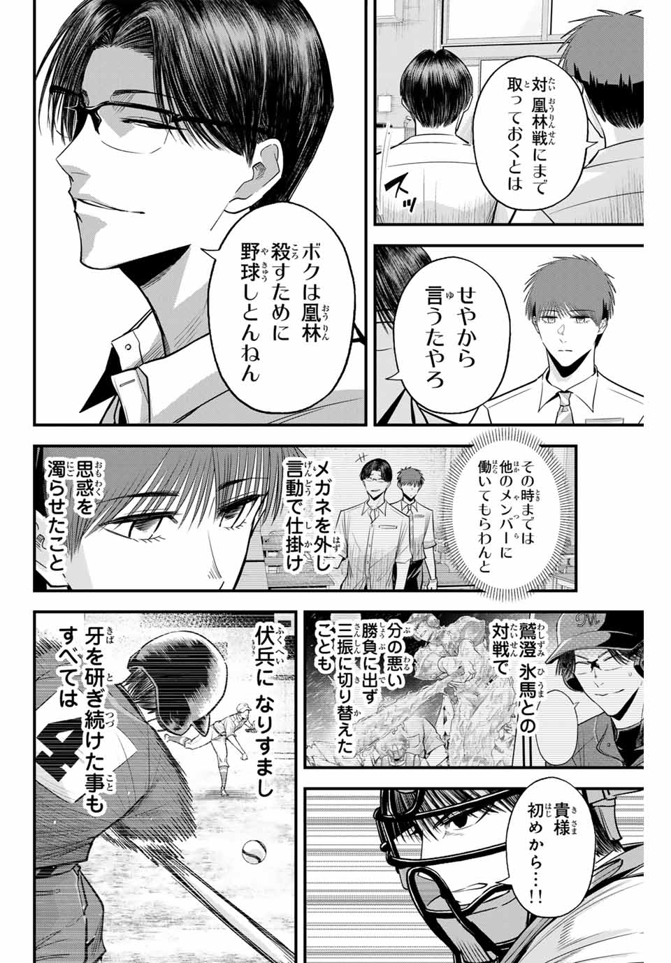 Read IRREGULARS Chapter 121 [High Quality / Full] - Page 8 - nicomanga.com