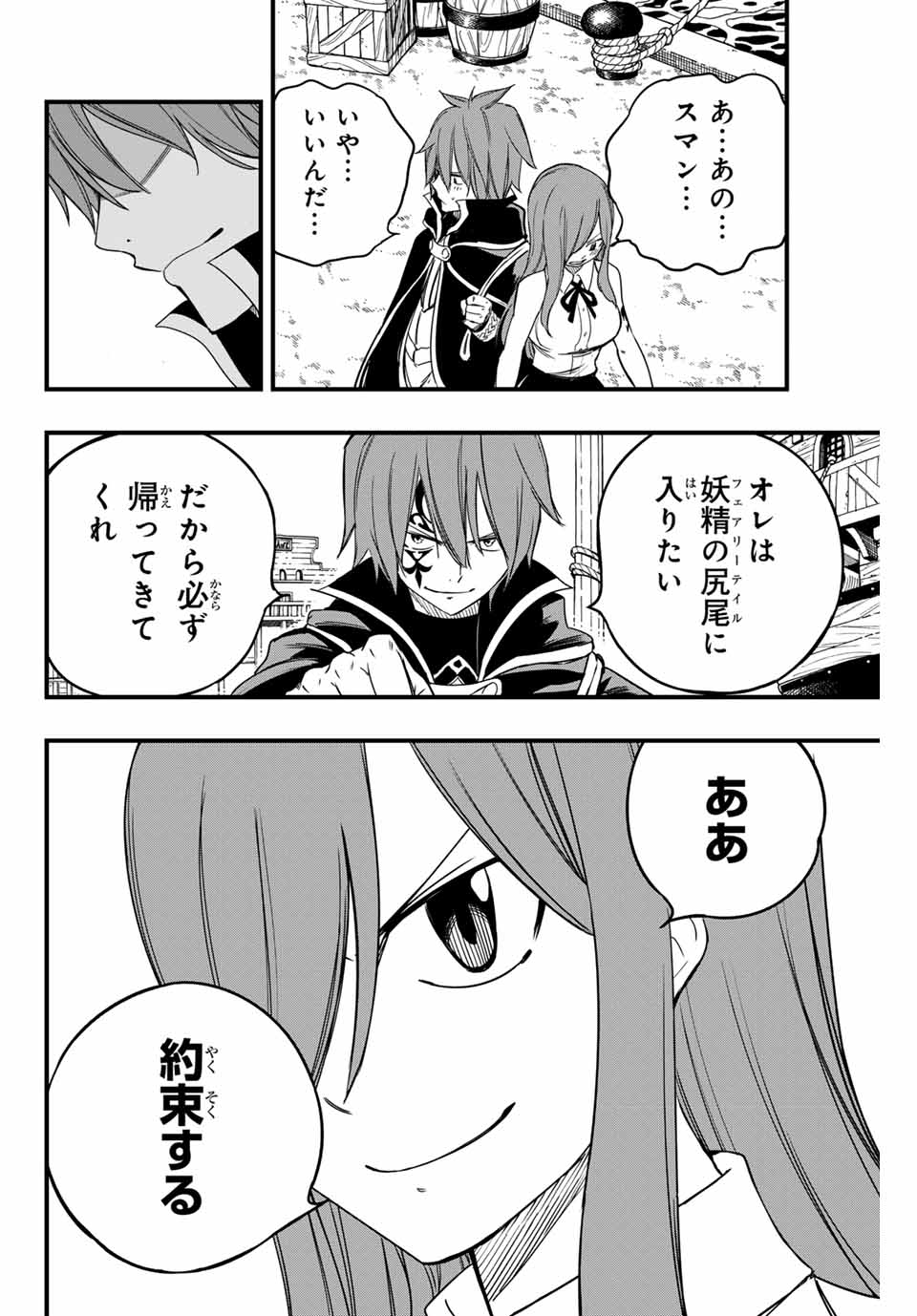 FAIRY TAIL: 100 YEARS QUEST - RAW Chapter 156 page 8 - nihonkuni.com
