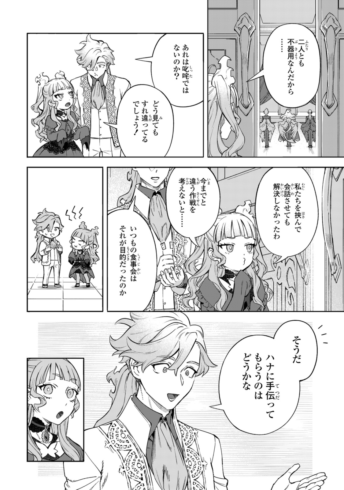 Read ROYAL TAYLOR: OUKYUU NO SAIHOUSHI Chapter 16.1 [High Quality / Full] - Page 8 - nicomanga.net