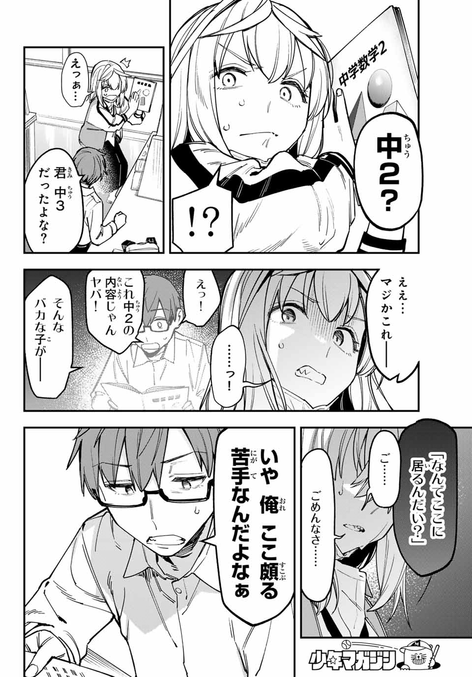 SEITOKAI NI MO ANA WA ARU! Chapter 86 - Page 8