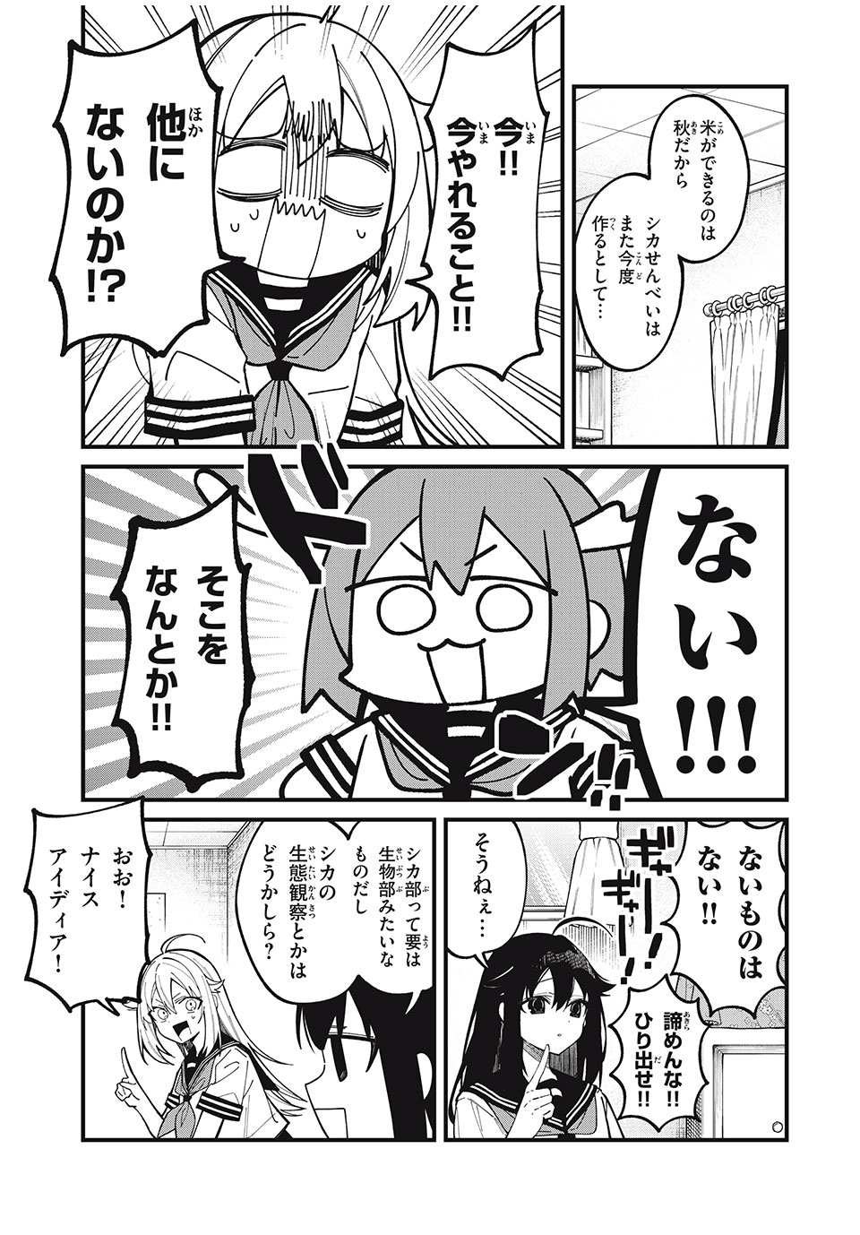 SHIKANOKO NOKONOKO KOSHITANTAN Chapter 40 - Page 9
