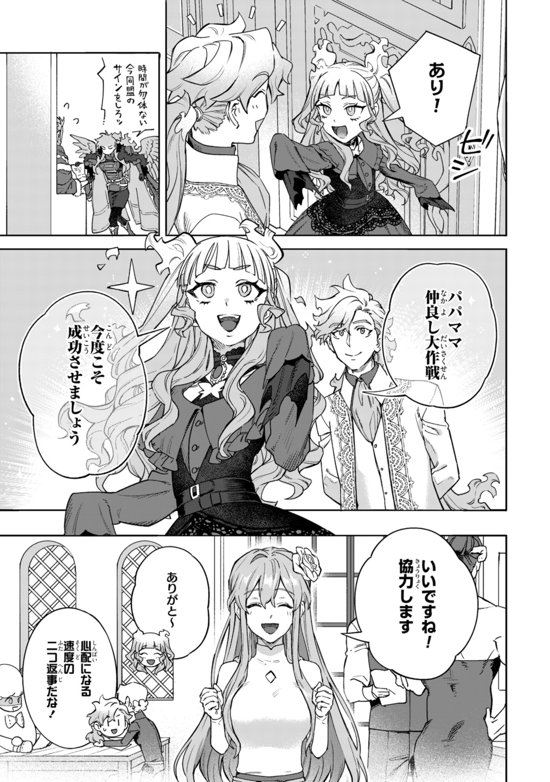 Read ROYAL TAYLOR: OUKYUU NO SAIHOUSHI Chapter 16.1 [High Quality / Full] - Page 9 - nicomanga.net