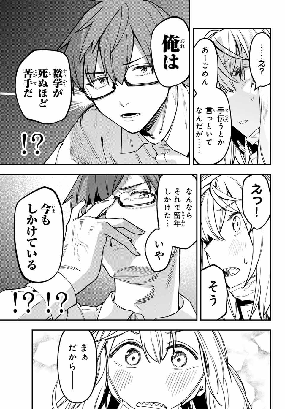 SEITOKAI NI MO ANA WA ARU! Chapter 86 - Page 9