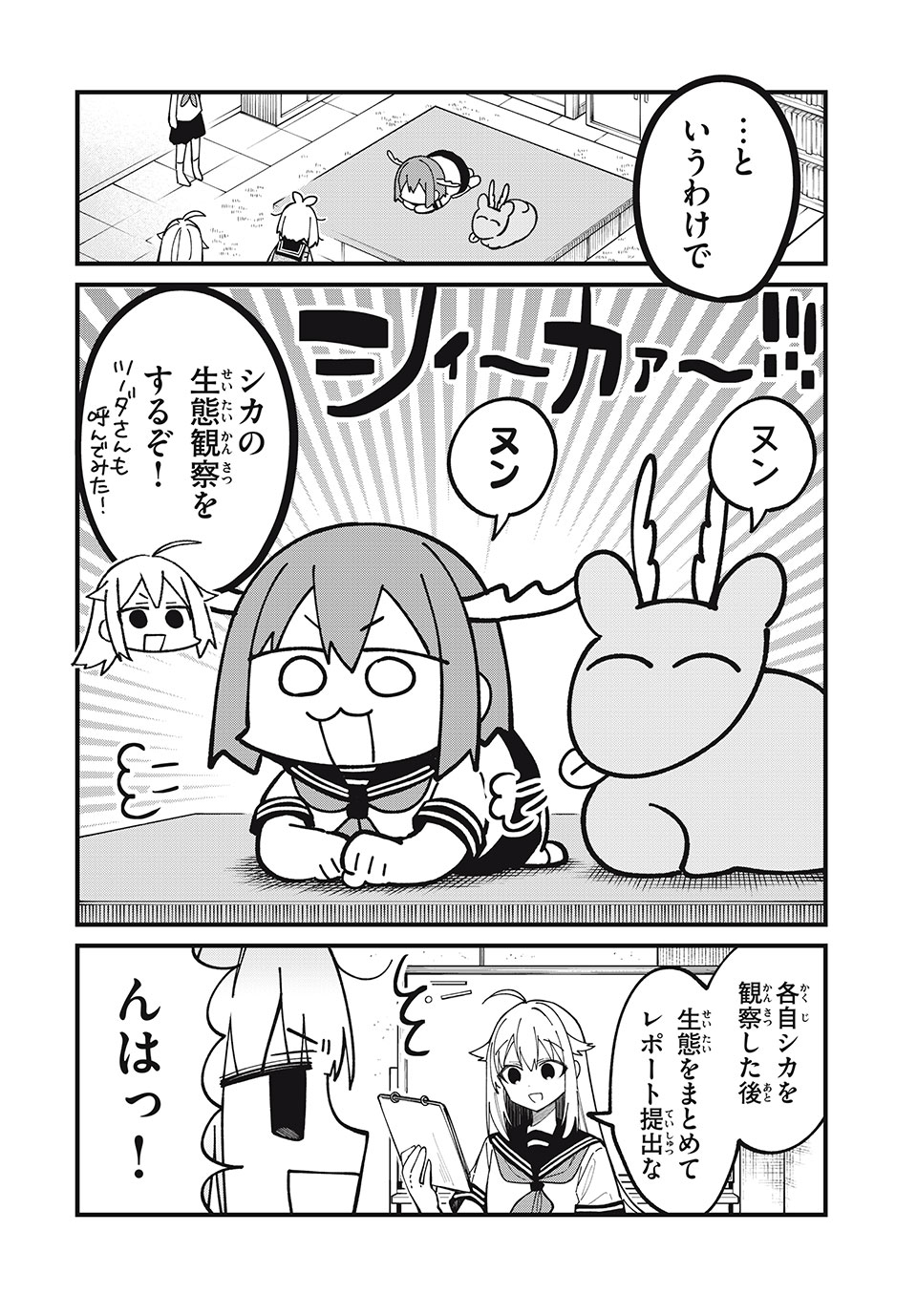 SHIKANOKO NOKONOKO KOSHITANTAN Chapter 40 - Page 10