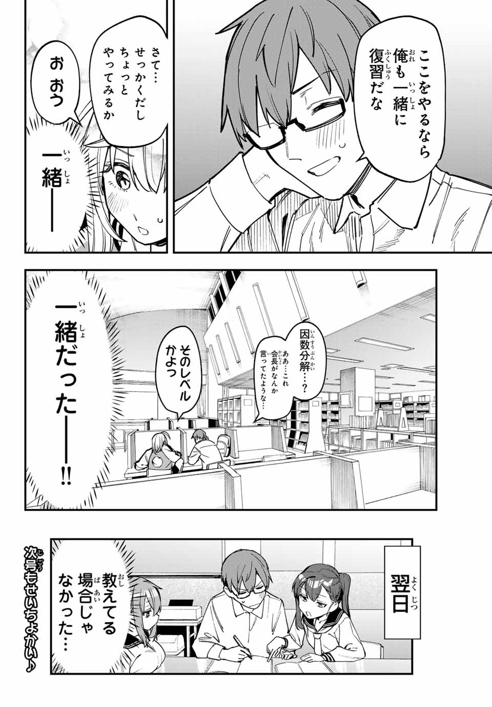 SEITOKAI NI MO ANA WA ARU! Chapter 86 - Page 10