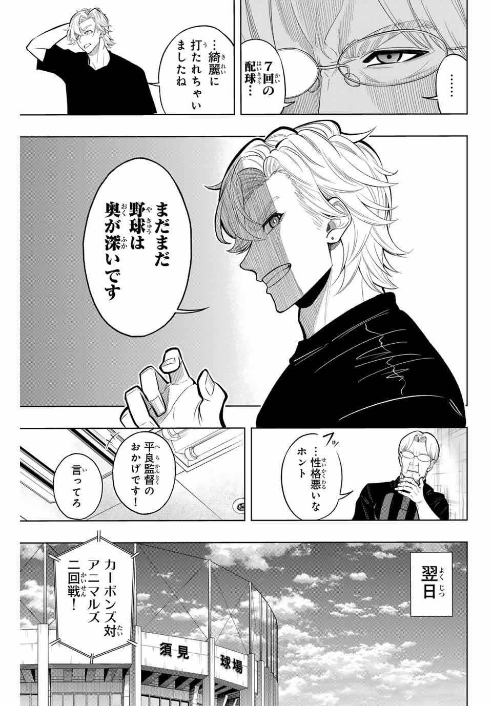 Read DORAHACHI Chapter 18 [High Quality / Full] - Page 11 - nicomanga.com
