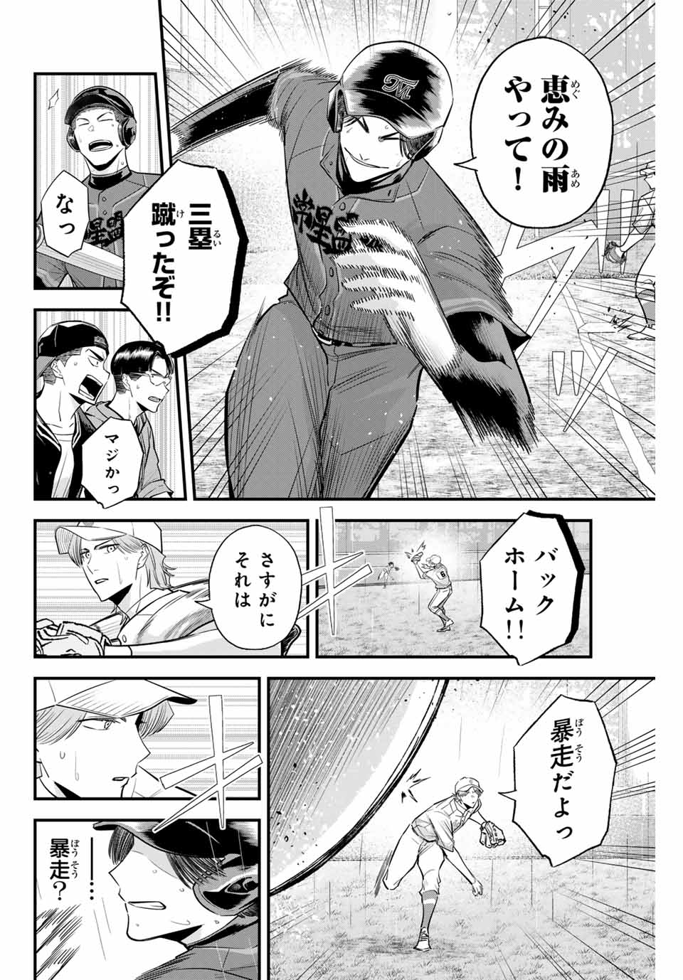 Read IRREGULARS Chapter 121 [High Quality / Full] - Page 12 - nicomanga.com