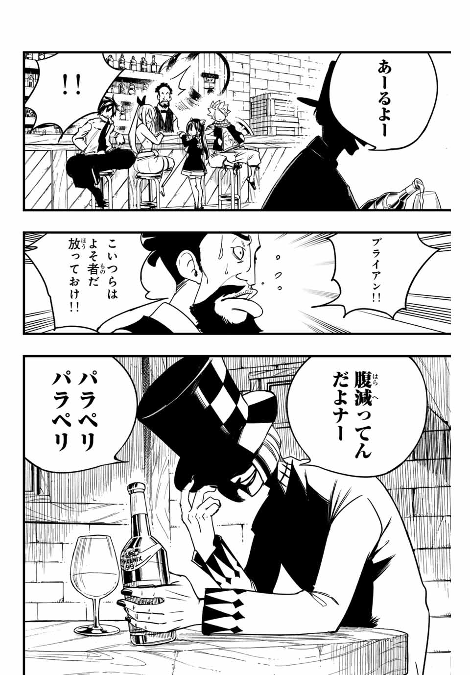 FAIRY TAIL: 100 YEARS QUEST - RAW Chapter 156 page 12 - nihonkuni.com