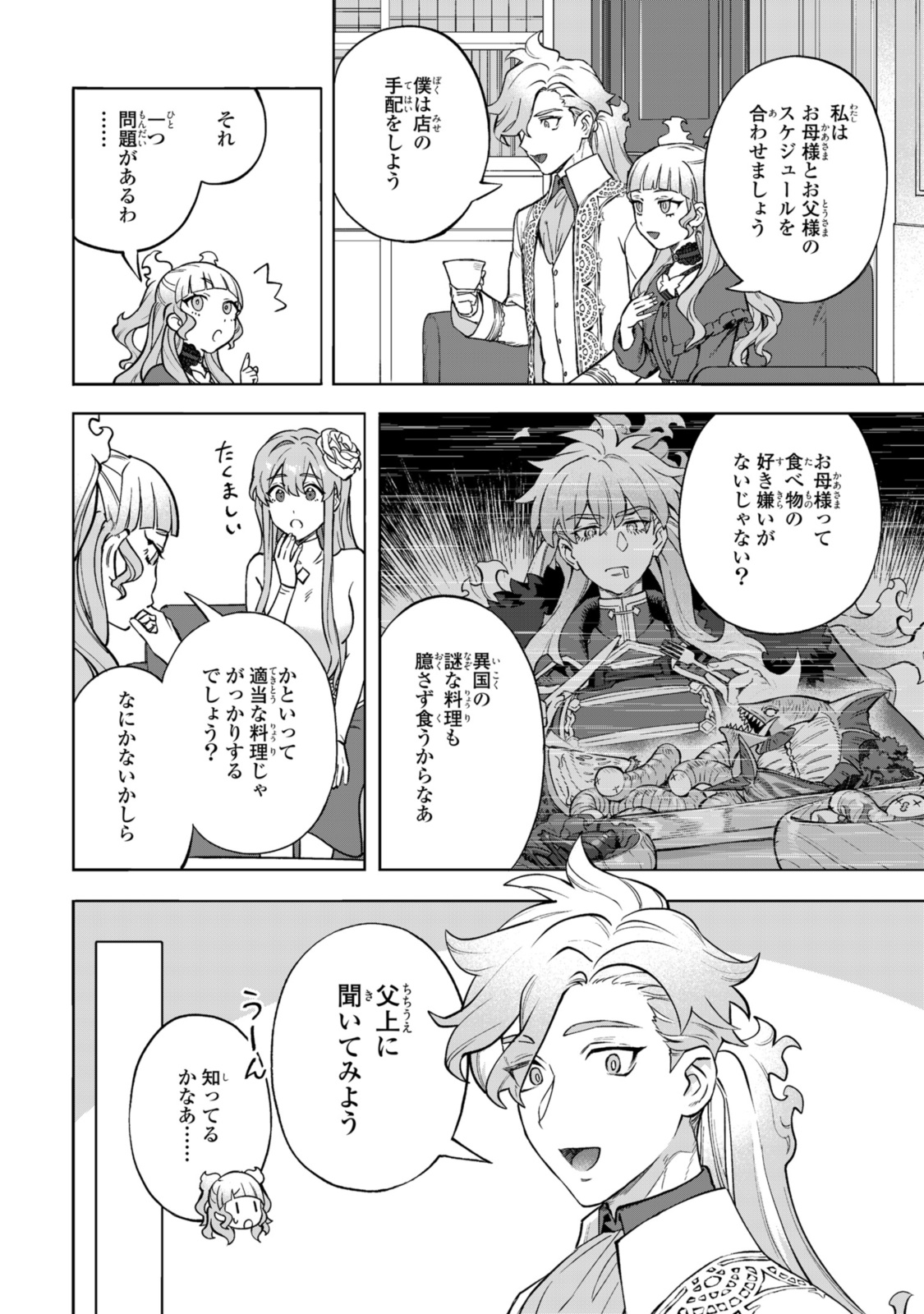 Read ROYAL TAYLOR: OUKYUU NO SAIHOUSHI Chapter 16.1 [High Quality / Full] - Page 12 - nicomanga.net