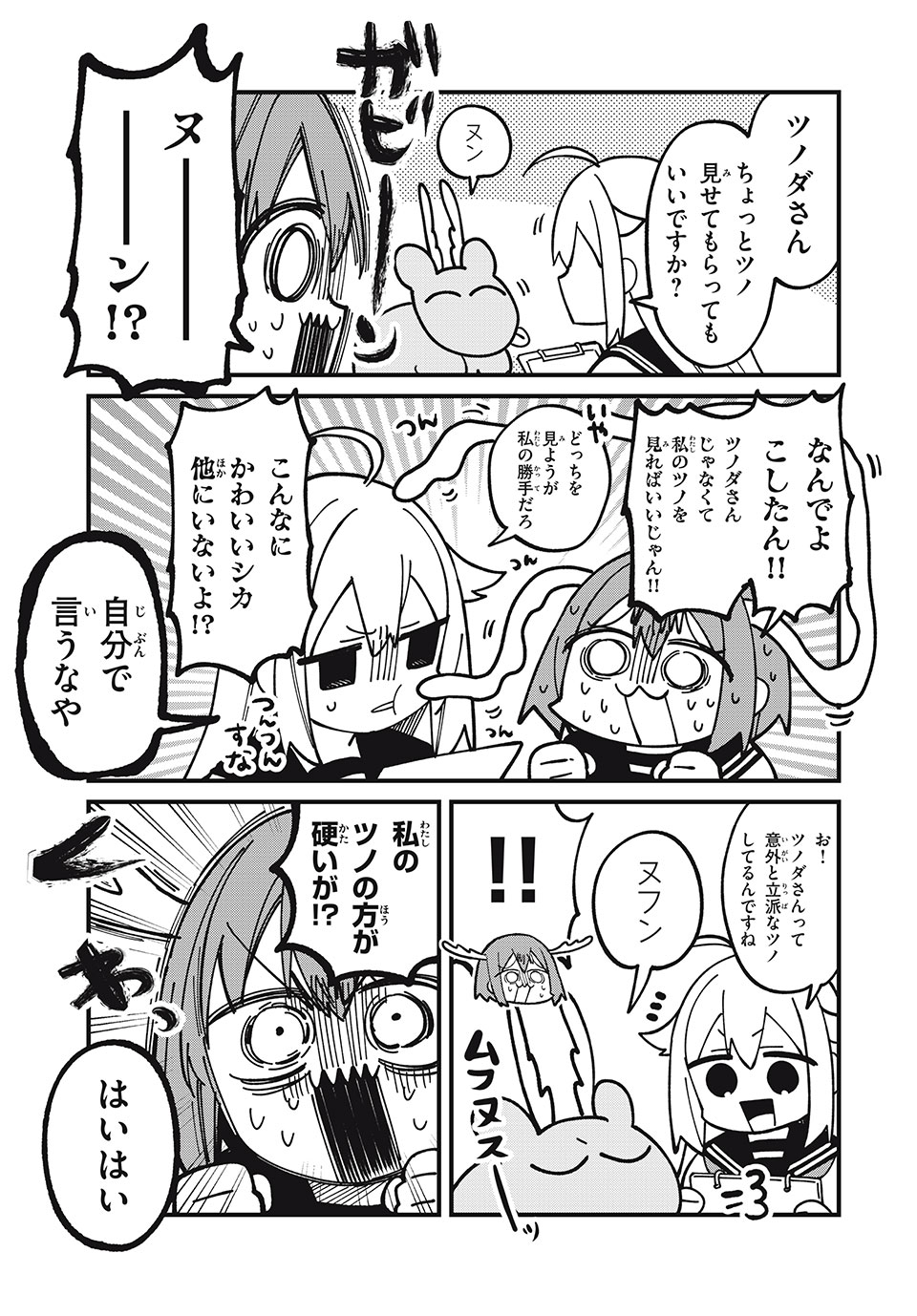 SHIKANOKO NOKONOKO KOSHITANTAN Chapter 40 - Page 13