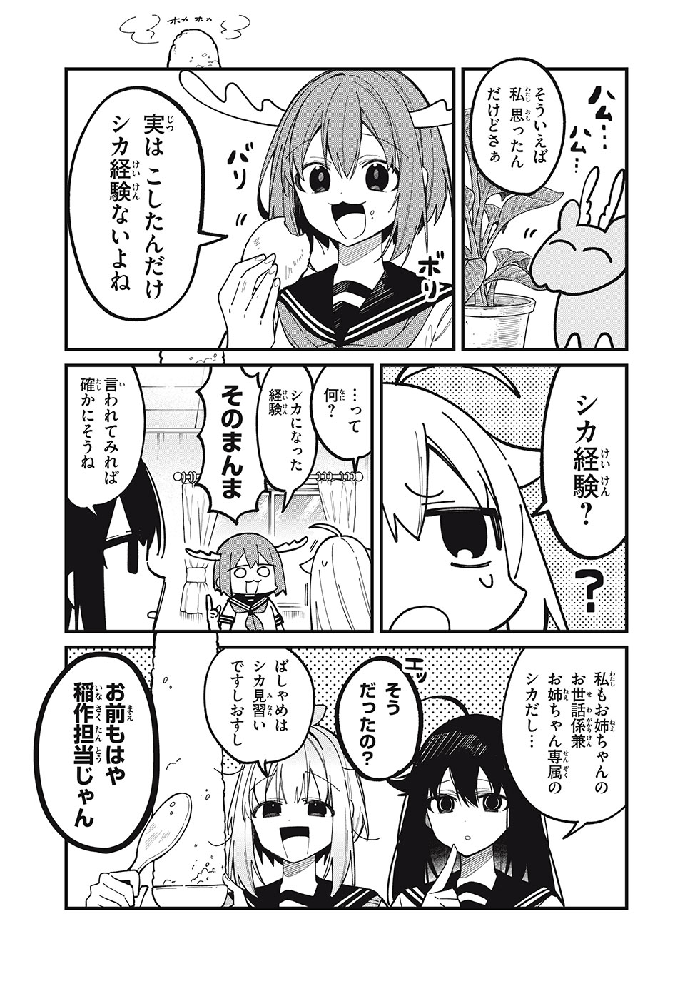 SHIKANOKO NOKONOKO KOSHITANTAN Chapter 40 - Page 15