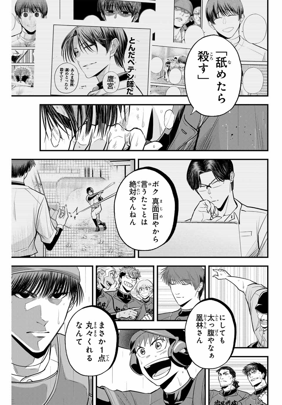 Read IRREGULARS Chapter 121 [High Quality / Full] - Page 15 - nicomanga.com