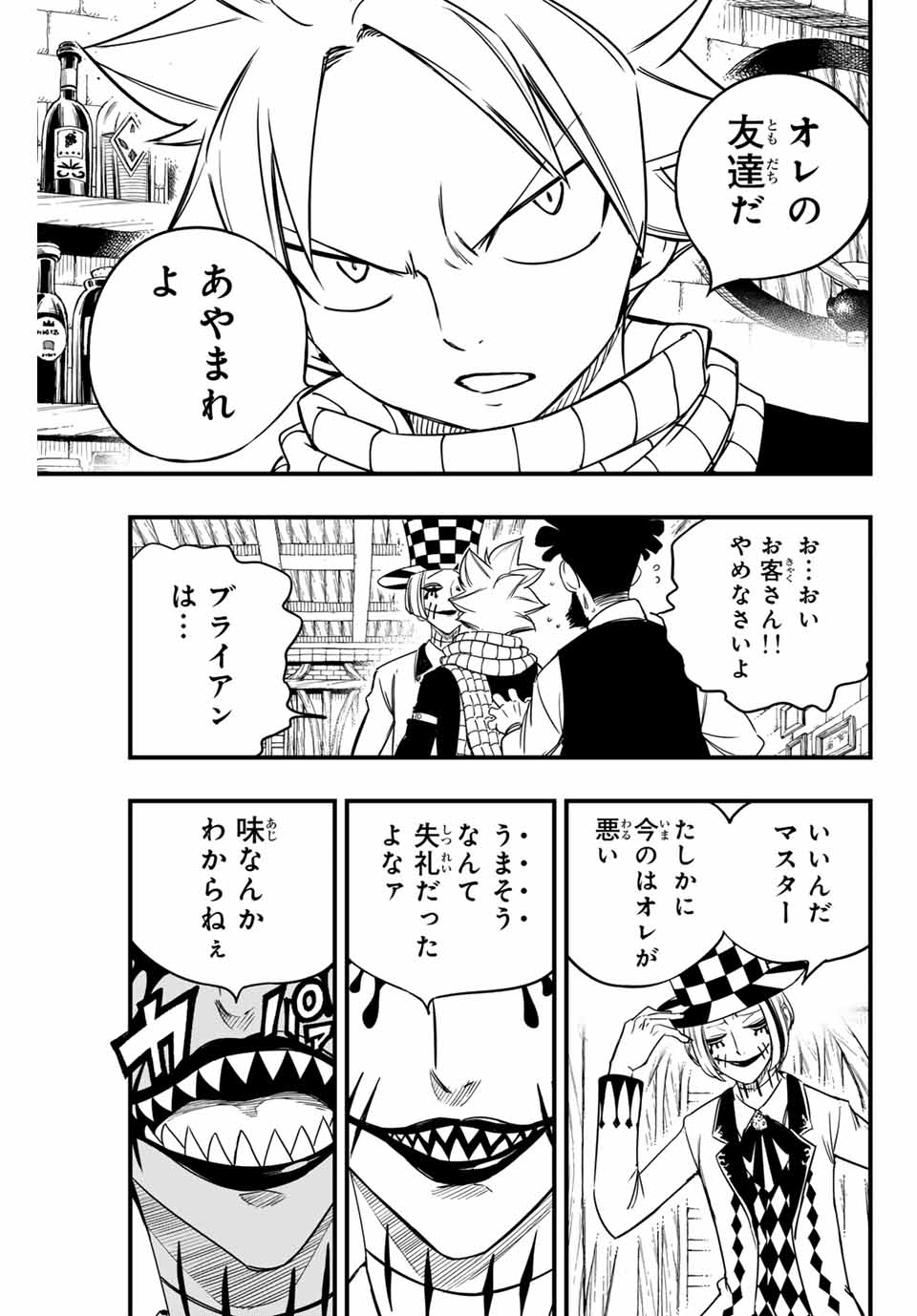 FAIRY TAIL: 100 YEARS QUEST - RAW Chapter 156 page 15 - nihonkuni.com