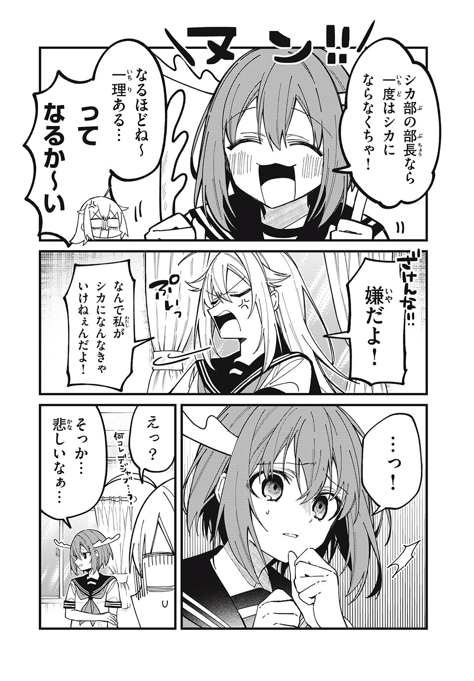 SHIKANOKO NOKONOKO KOSHITANTAN Chapter 40 - Page 16
