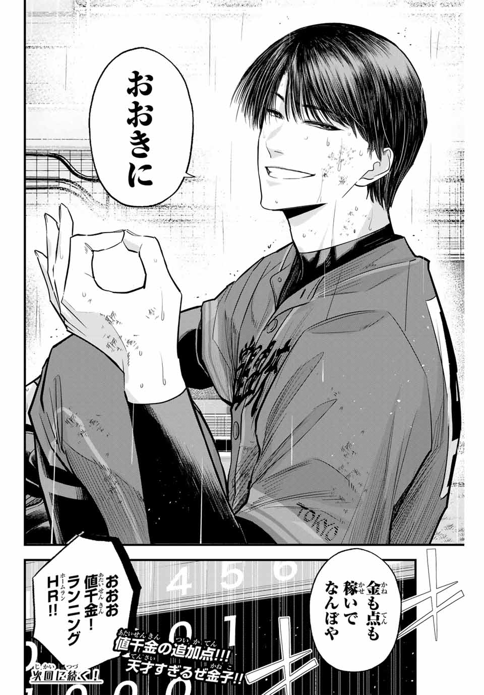 Read IRREGULARS Chapter 121 [High Quality / Full] - Page 16 - nicomanga.com