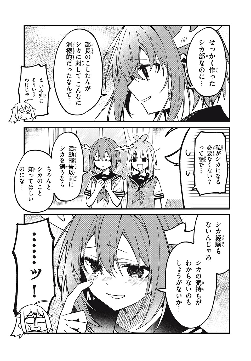 SHIKANOKO NOKONOKO KOSHITANTAN Chapter 40 - Page 17
