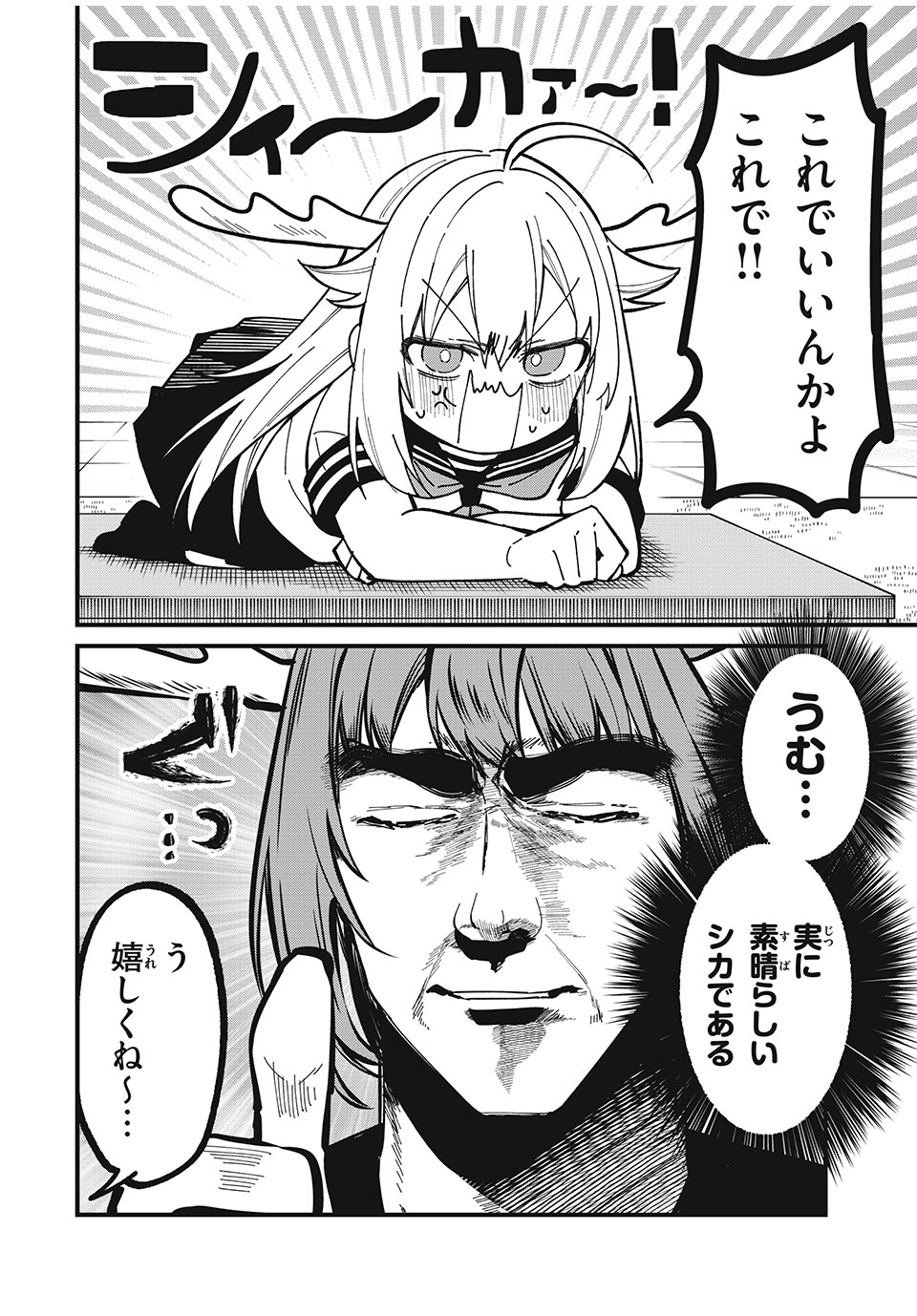 SHIKANOKO NOKONOKO KOSHITANTAN Chapter 40 - Page 18