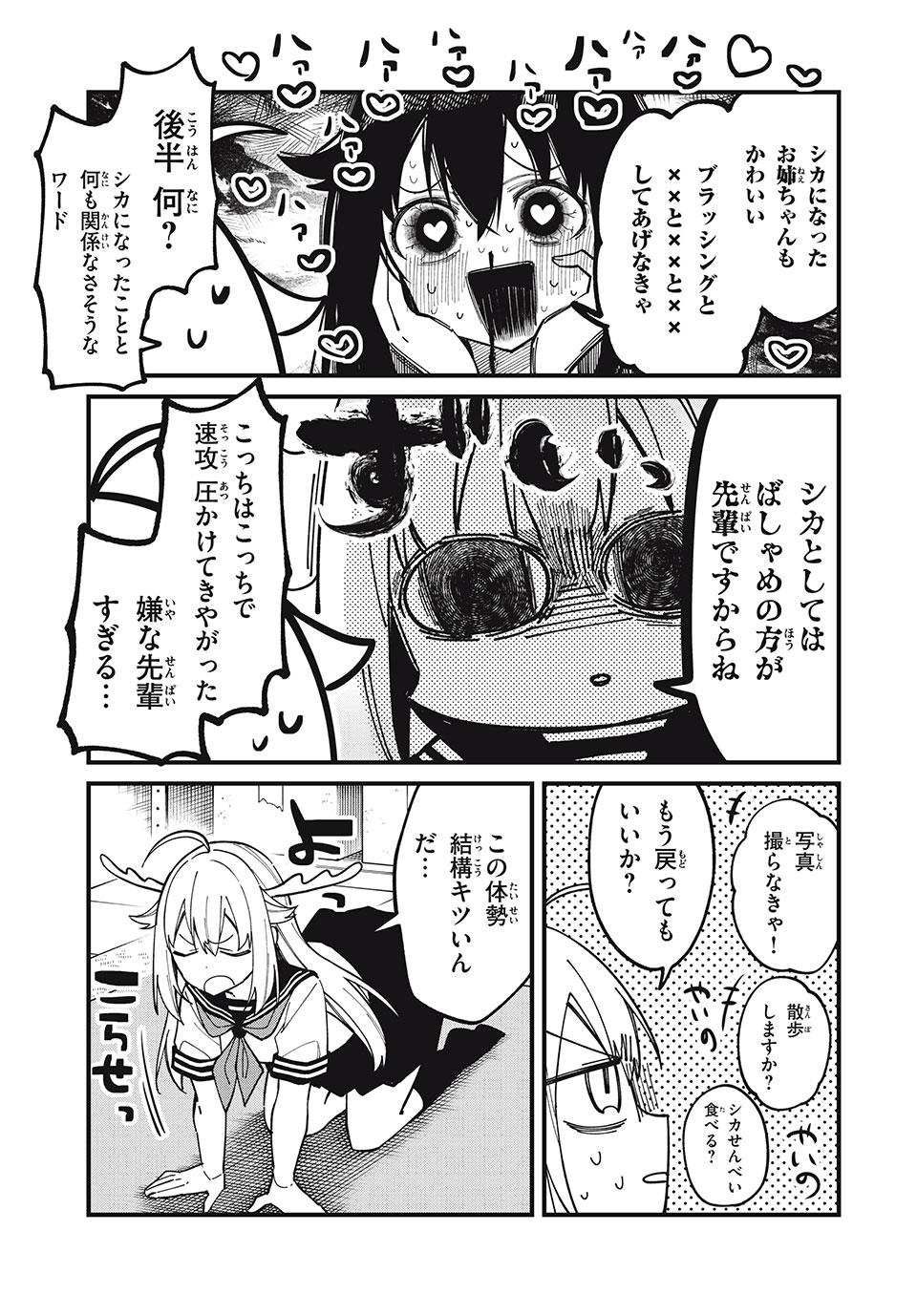 SHIKANOKO NOKONOKO KOSHITANTAN Chapter 40 - Page 19