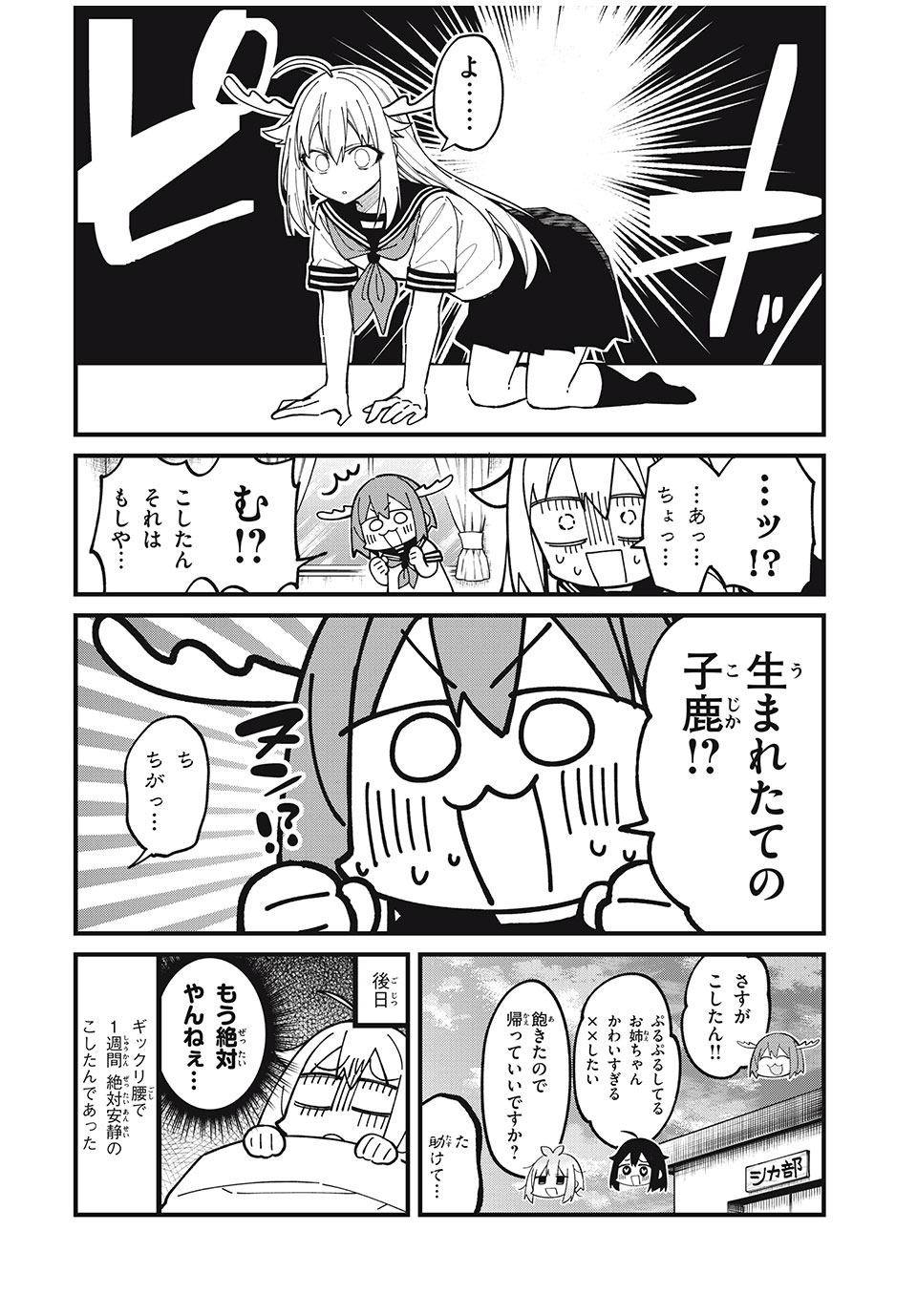 SHIKANOKO NOKONOKO KOSHITANTAN Chapter 40 - Page 20