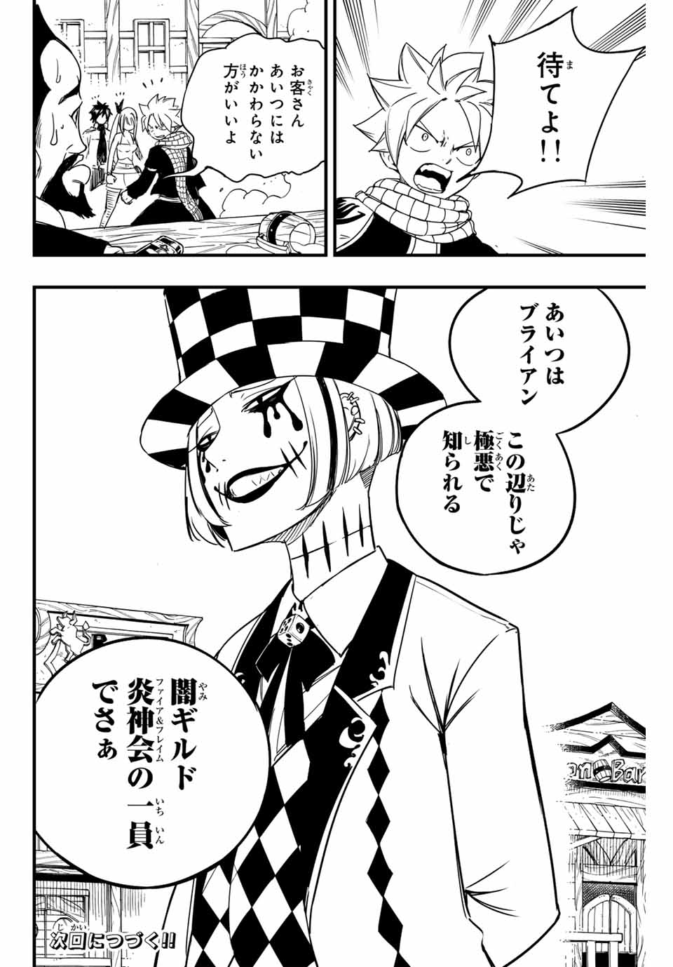FAIRY TAIL: 100 YEARS QUEST - RAW Chapter 156 page 20 - nihonkuni.com