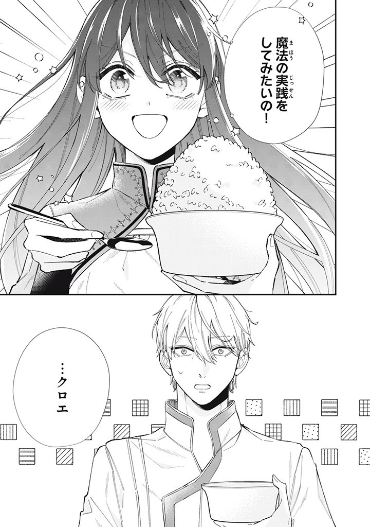KONYAKU HAKISARETA NO DE, SUKI NI SURU KOTO NI SHITA. Chap 6.1 - Pic 1