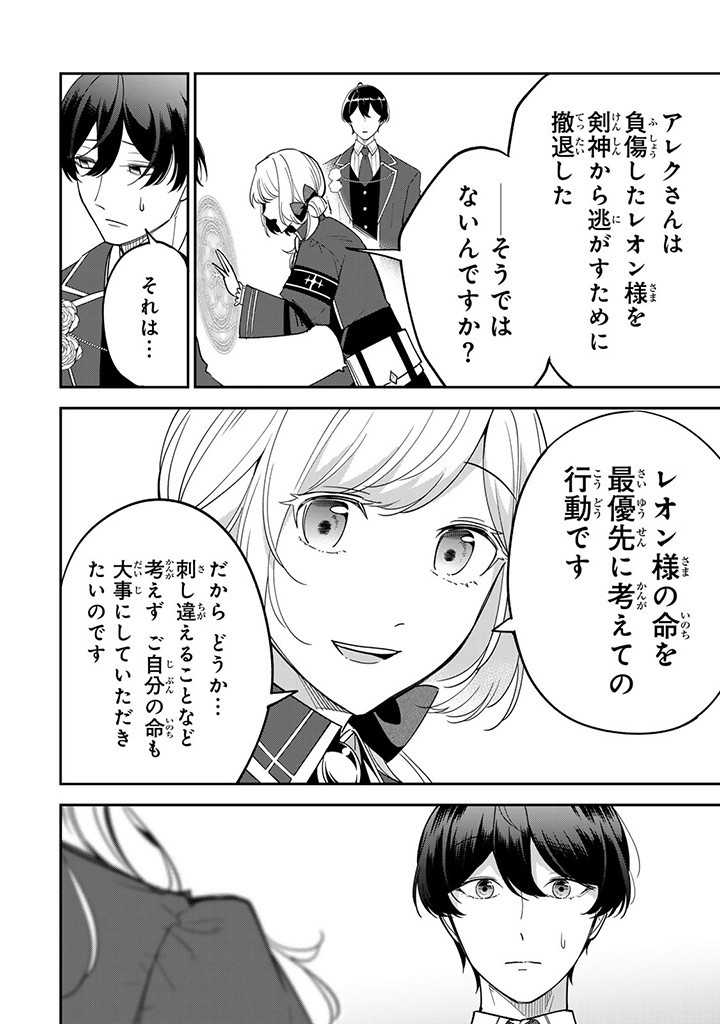SENJOU NO SEIJO - IMOUTO NO KAWARI NI KOUSHAKU KISHI NI TOTSUGU KOTO NI NARIMASHITA GA, IMA WA SHIAWASE DESU Chap 10.3 - Pic 1