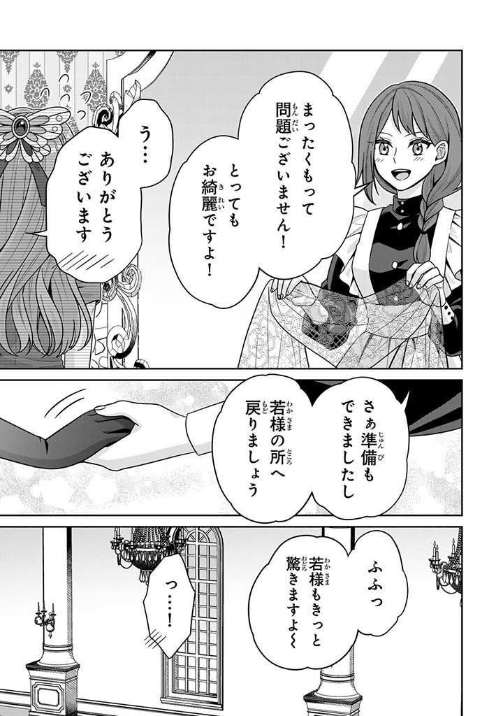 SHINJUU KISHI-SAMA NO SENZOKU MAID Chapter 5.3 - Page 2