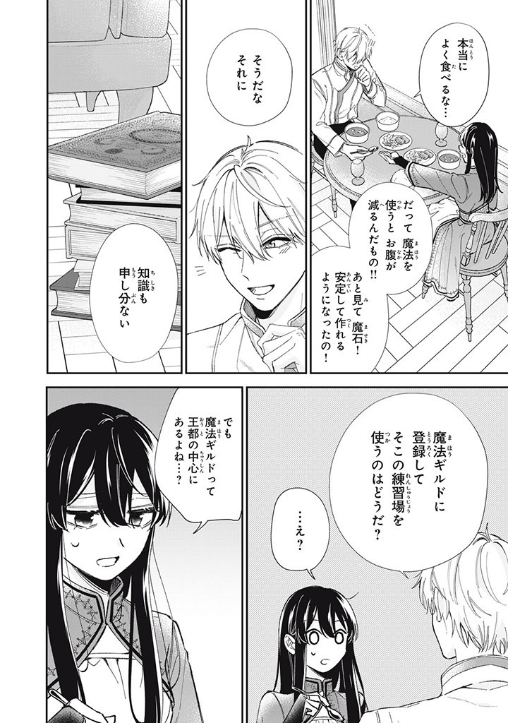 KONYAKU HAKISARETA NO DE, SUKI NI SURU KOTO NI SHITA. Chap 6.1 - Pic 2