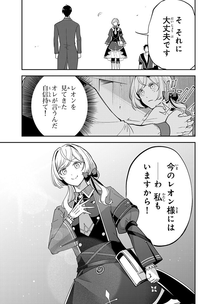 SENJOU NO SEIJO - IMOUTO NO KAWARI NI KOUSHAKU KISHI NI TOTSUGU KOTO NI NARIMASHITA GA, IMA WA SHIAWASE DESU Chap 10.3 - Pic 2