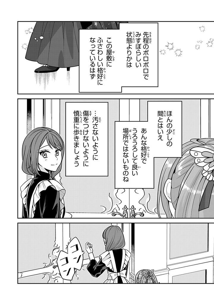 SHINJUU KISHI-SAMA NO SENZOKU MAID Chapter 5.3 - Page 3