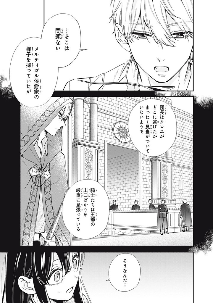 KONYAKU HAKISARETA NO DE, SUKI NI SURU KOTO NI SHITA. Chap 6.1 - Pic 3
